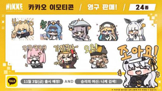 '승리의 여신: 니케' 공식 이모티콘