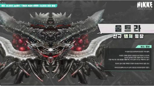 신규 보스 '울트라'