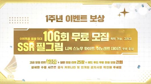 1주년 기념 '승리의 여신: 니케' 메인 보상