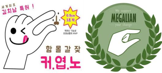 한국 남자를 조롱하는 메갈리아 커뮤니티의 상징 마크인 '집게손'