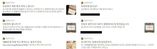 환불 문제가 심각하다