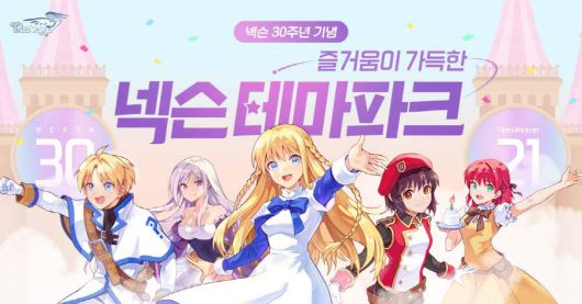 테일즈 위버, 30주년 ‘릴레이 이벤트’