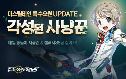 클로저스 미스틸테인