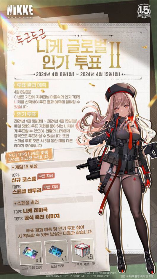 니케 글로벌 인기 투표 결과