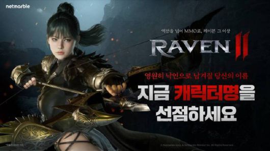 사전 캐릭터명 선점 이벤트