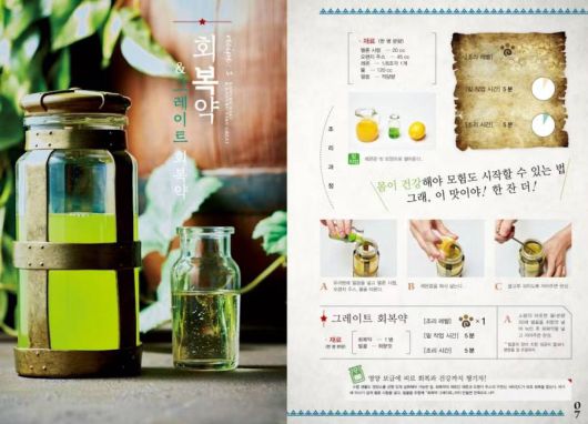 회복약, 마셔보고 싶다!