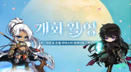 아란 & 은월 리마스터 '개화월영'