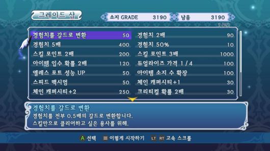 2회차 그레이스 샵을 바로 만날 수 있다