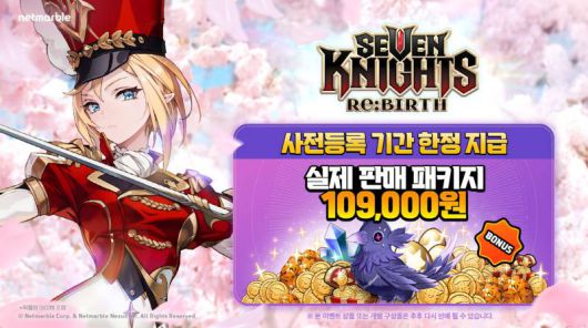 세븐나이츠 리버스 사전등록 보상 추가 지급