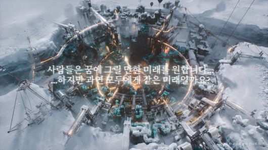 인간을 설득하는게 가장 어려운 프로스트펑크2