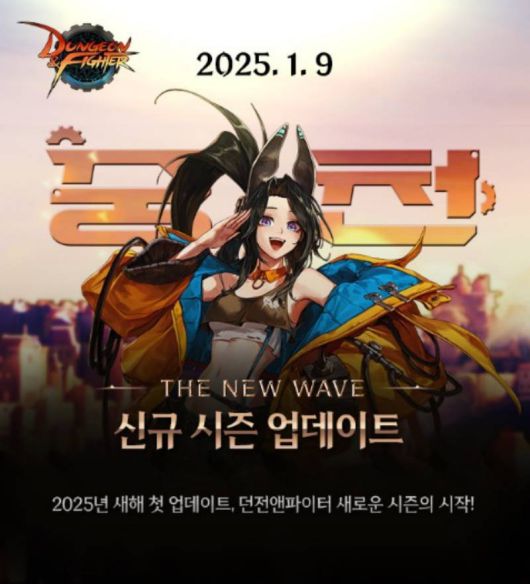 넥슨 해외 매출을 견인하고 있는 던전앤파이터