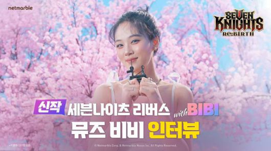 세븐나이츠 광고모델 비비