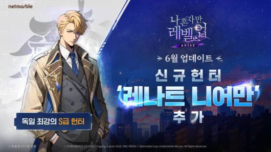 넷마블 나 혼자만 레벨업 어라이즈 신규 SSR 헌터 등 업데이트