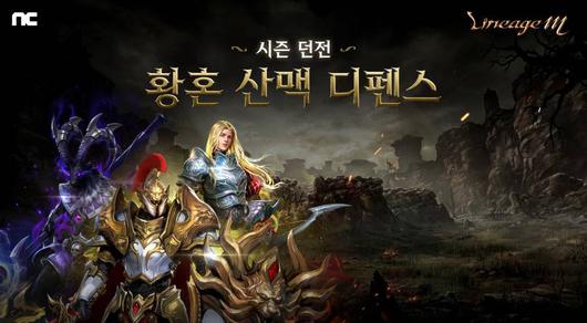 ‘황혼산맥 디펜스’ 미니게임