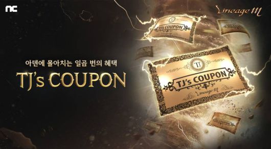 리니지M RISING STORM 업데이트 TJ 쿠폰