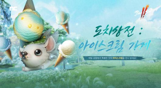 블레이드 & 소울 2' 여름 이벤트