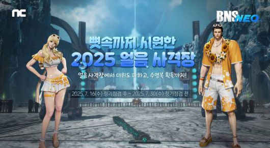 BNS NEO' 여름 이벤트