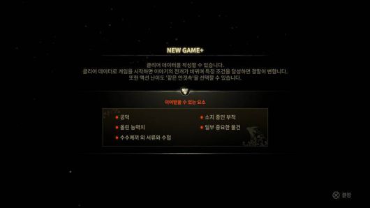 결국 회차 플레이로 이어진다.