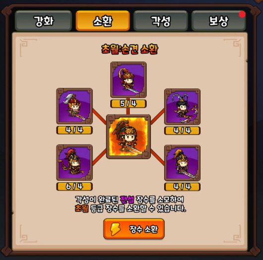 초월 장수 소환 화면