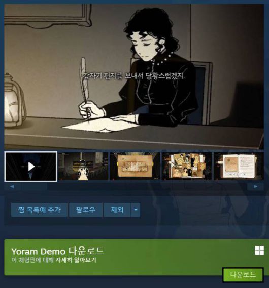 스팀에서 데모 버전을 플레이해볼 수 있다 / 단, 요람은 19세 이용가 게임인 만큼 욕설, 약물, 직간접적인 폭력 등의 내용이 포함되어 있으니 유의하자