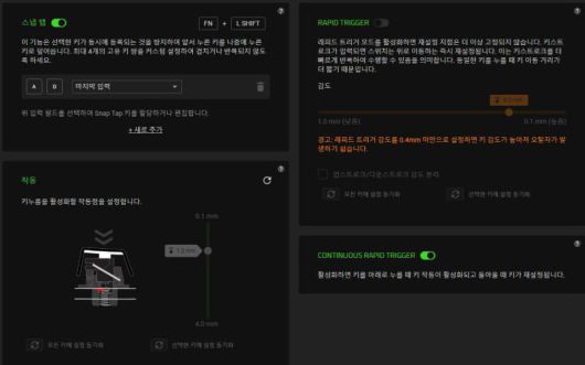 스냅 탭과 래피드 트리거