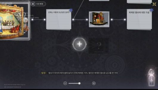 여러가지 가설을 세워 사건을 추리한다