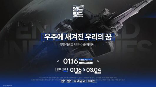 우주 발사 이벤트