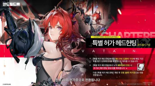 정식 출시 기념 특별 허가 헤드헌팅