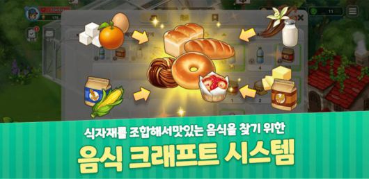 레알팜 음식 크래프트 시스템