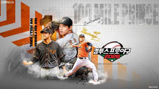 다양한 라인업으로 야구 게임시장 확장에 성공한 컴투스