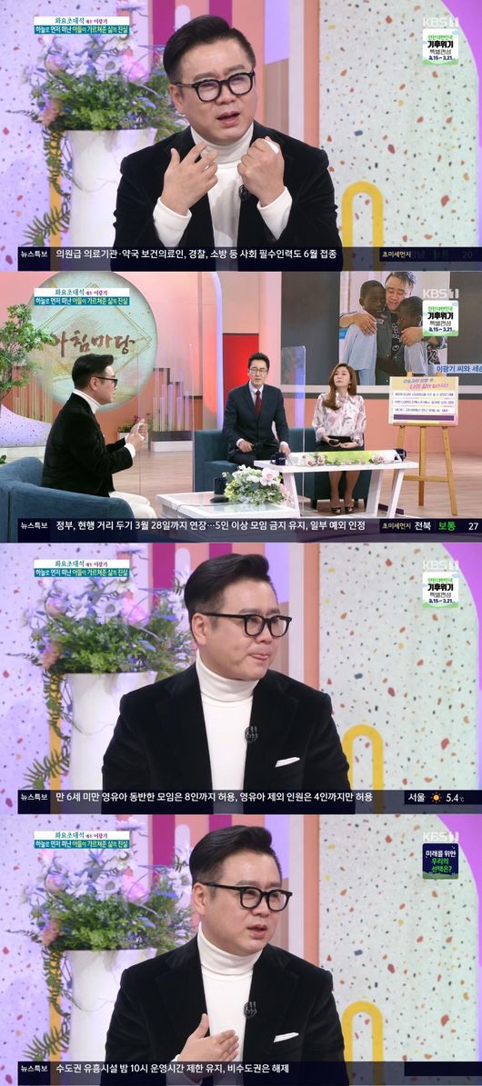 '아침마당' 방송화면