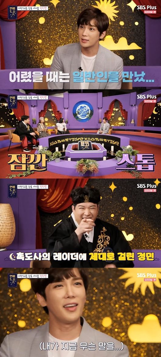 [사진] SBS플러스, 채널S 예능 프로그램 '연애도사' 시즌2 방송화면 캡쳐