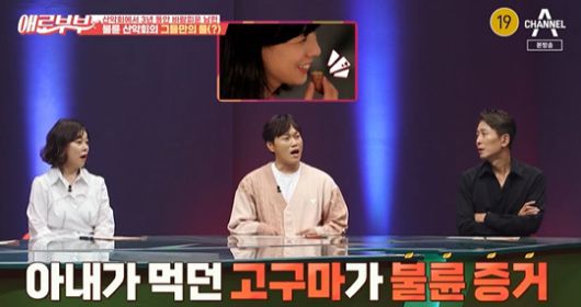 [사진] '애로부부' 방송화면 캡쳐