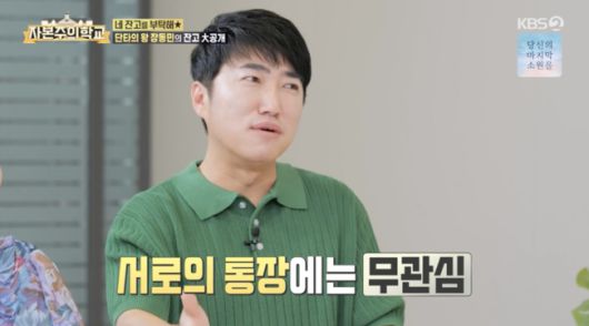 '자본주의 학교' 방송화면