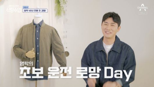 '신랑수업' 방송화면