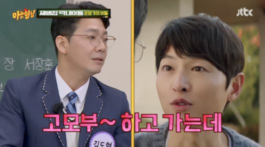 '아는 형님' 방송화면