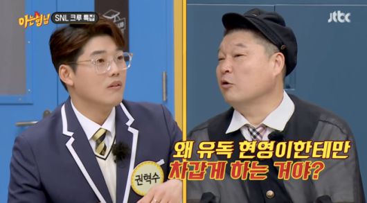 '아는 형님' 방송화면