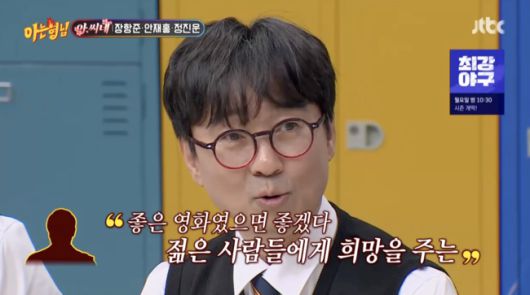 '아는 형님' 방송화면