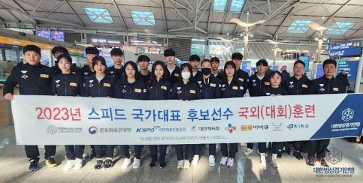 [사진] 대한빙상경기연맹 제공.