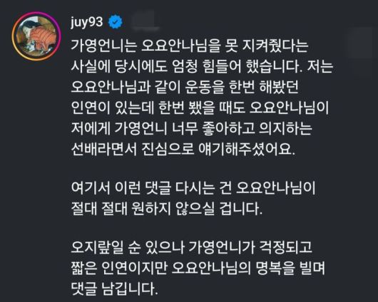 일주어터(김주연)가 남긴 SNS 댓글