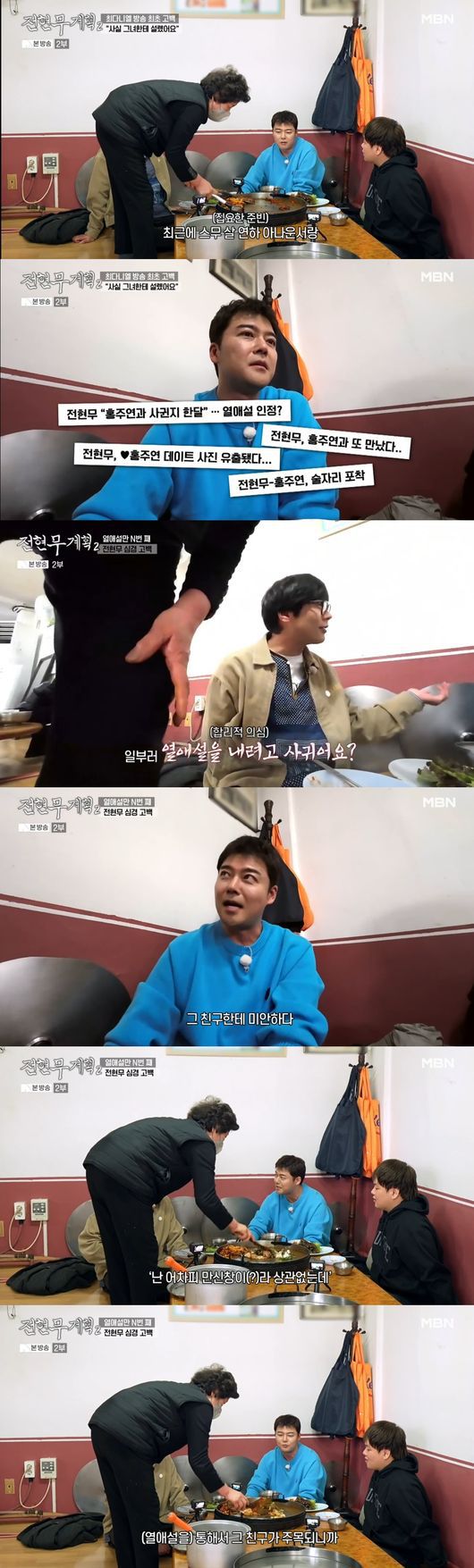 '전현무계획2' 방송