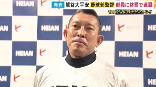 체벌 문제로 퇴임한 하라다 감독. 간사이 TV 뉴스 화면 캡처