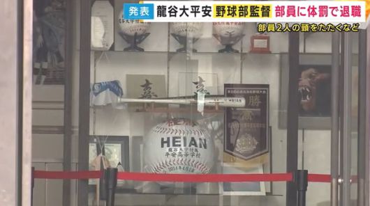 고시엔 최다 출장 기록의 야구 명문고에 체벌 문제로 비난이 쏟아지고 있다. 간사이 TV 뉴스 화면 캡처