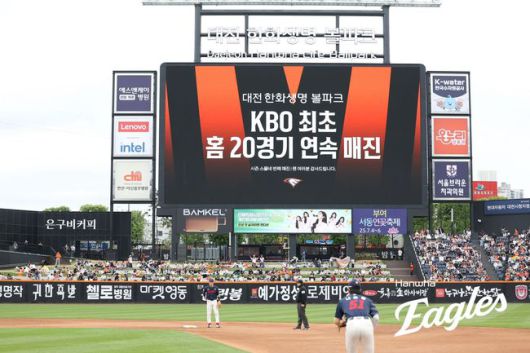 한화가 24일 대전 롯데전에서 KBO리그 최초 홈 20경기 연속 매진을 이뤘다. /한화 이글스 제공