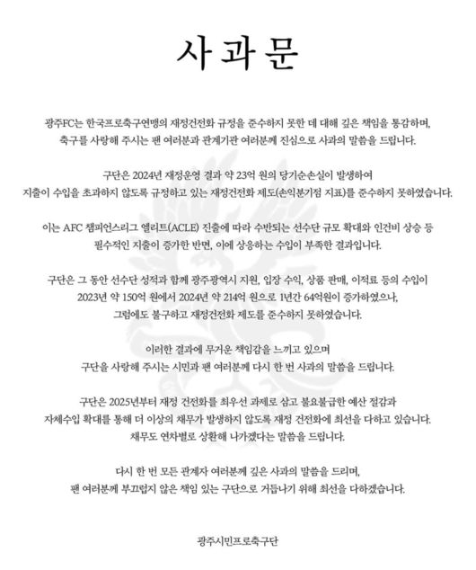 [사진] 광주FC 공식 소셜 미디어