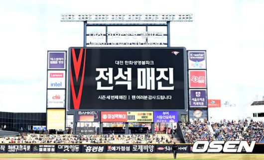 [OSEN=대전, 최규한 기자] 30일 대전한화생명볼파크에서 ‘2025 신한 SOL Bank KBO리그’ 한화 이글스와 KIA 타이거즈의 경기가 열렸다.홈팀 한화는 류현진, 방문팀 KIA는 아담 올러를 선발로 내세웠다.사진은 대전 한화생명 볼파크 전광판에 뜬 전석 매진 안내 문구. 2025.03.30 / dreamer@osen.co.kr