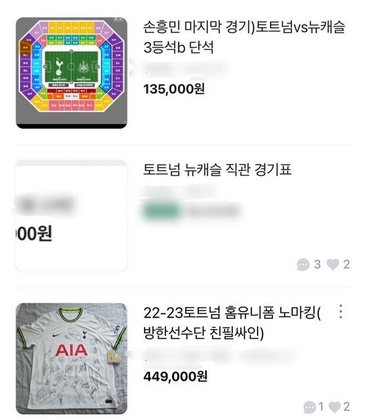 [사진] 손흥민이 이적을 발표한 뒤 토트넘 관련상품 되팔이가 기승을 부린다