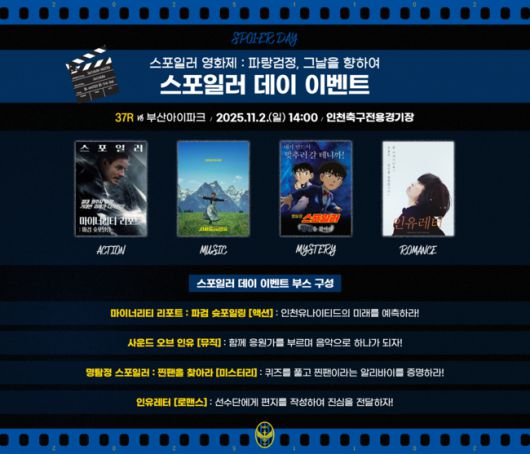 [사진] 인천유나이티드 제공