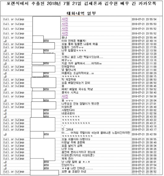 유족 측이 공개한 증거 5/ 김새론 유족 제공