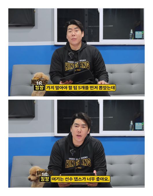 강정호가 자신의 채널을 통해 메이저리그 진출을 노리는 송성문이 가지 말아야 할 5개 팀을 꼽았다. / 강정호_King Kang